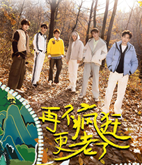 快樂再出發(fā)?山海季
